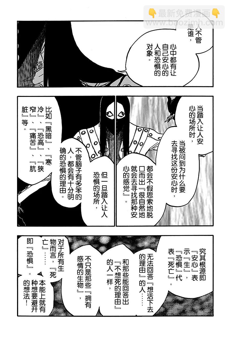🍱死神/境·界【快】 第567话 跳舞的白雪公主 第7页