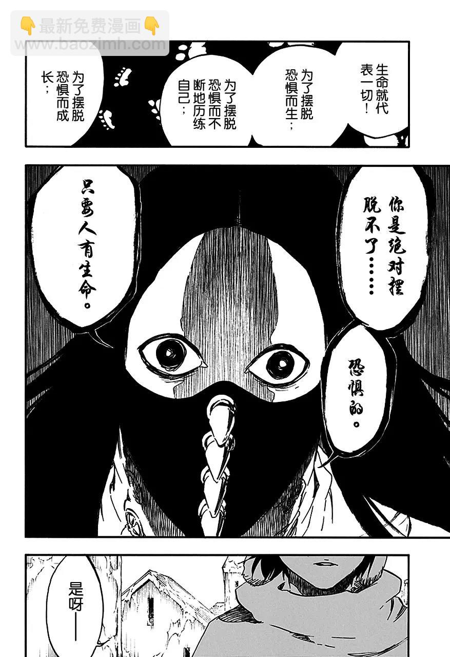 🍱死神/境·界【快】 第567话 跳舞的白雪公主 第8页