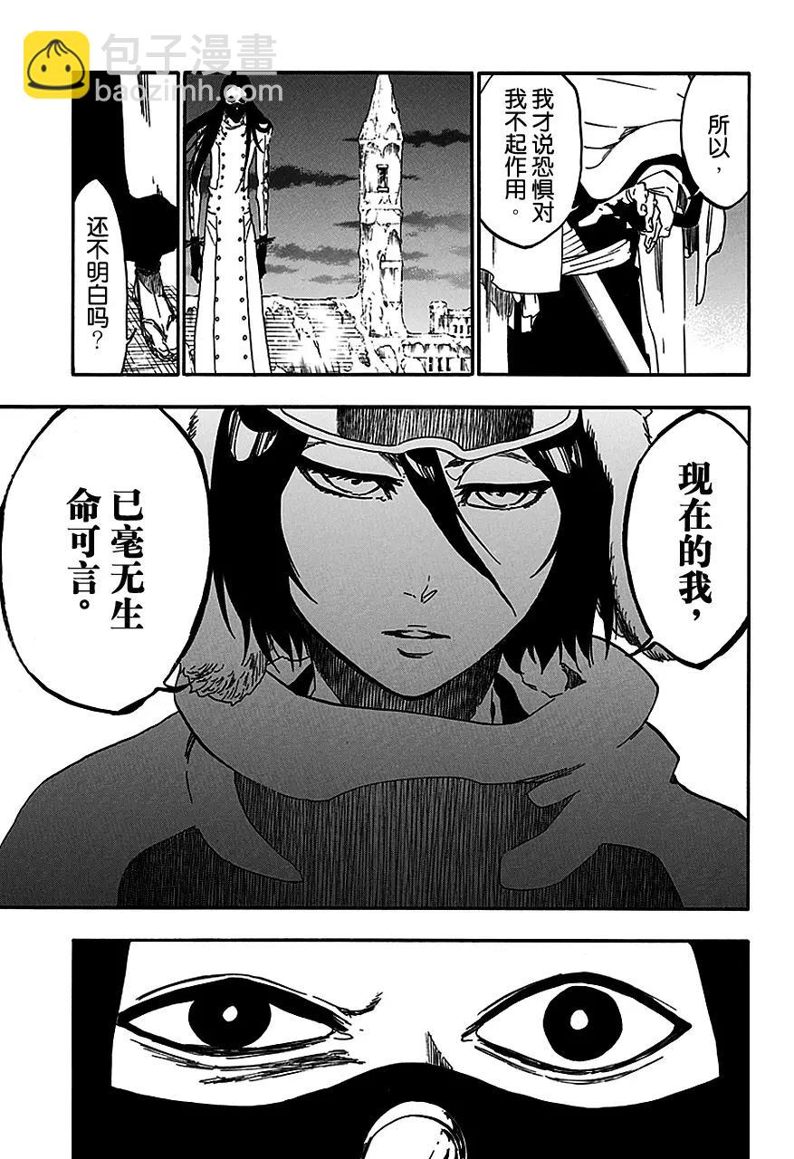 🍱死神/境·界【快】 第567话 跳舞的白雪公主 第9页