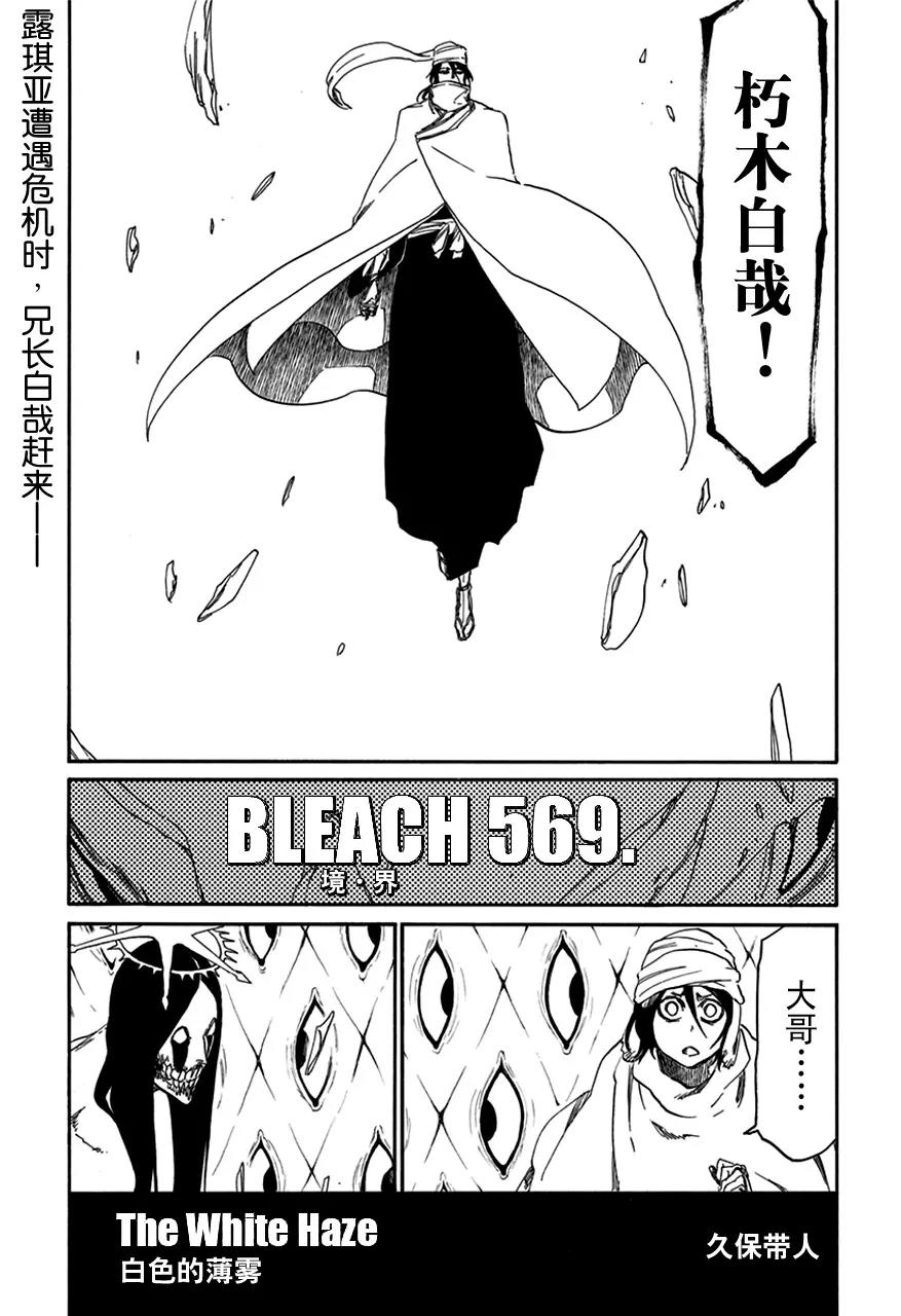 🍱死神/境·界【快】 第569话 白色的薄雾 第1页