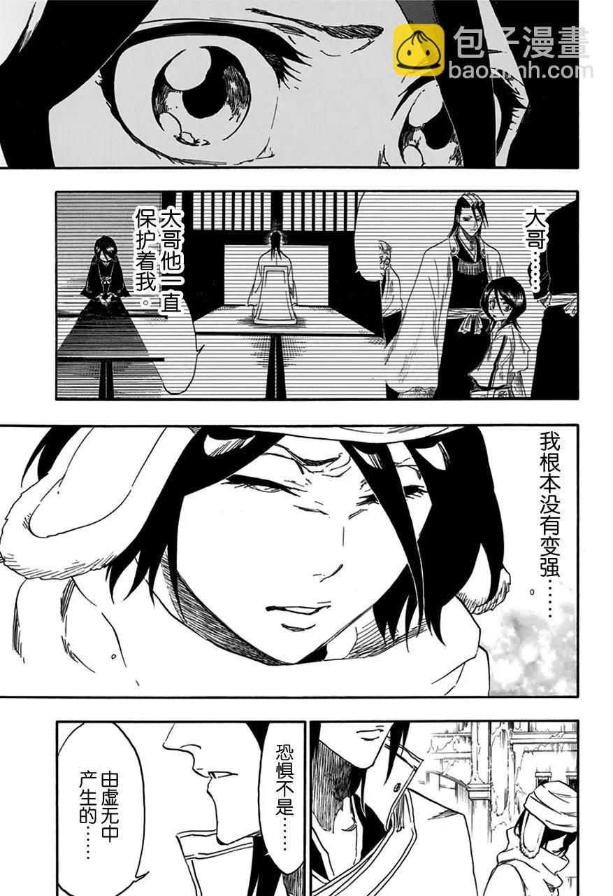 🍱死神/境·界【快】 第569话 白色的薄雾 第11页