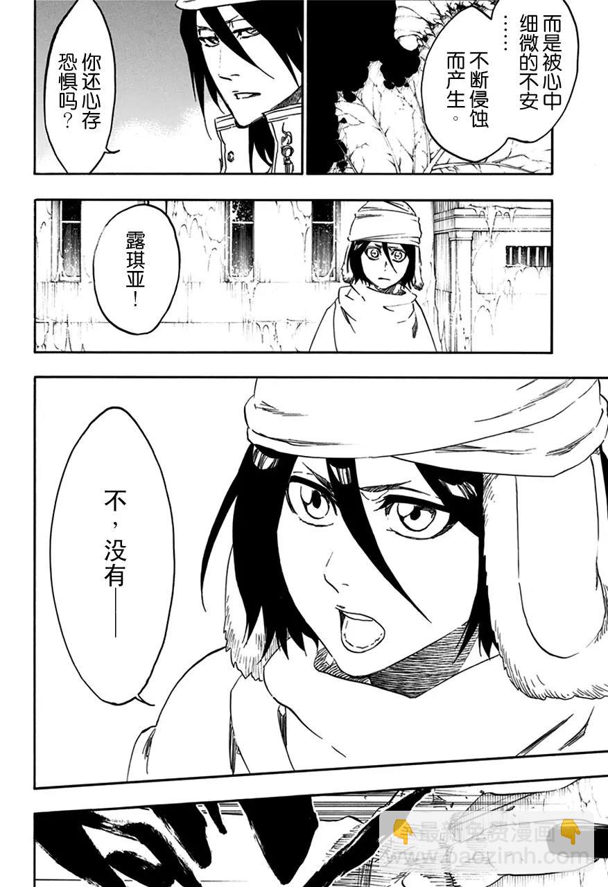 🍱死神/境·界【快】 第569话 白色的薄雾 第12页