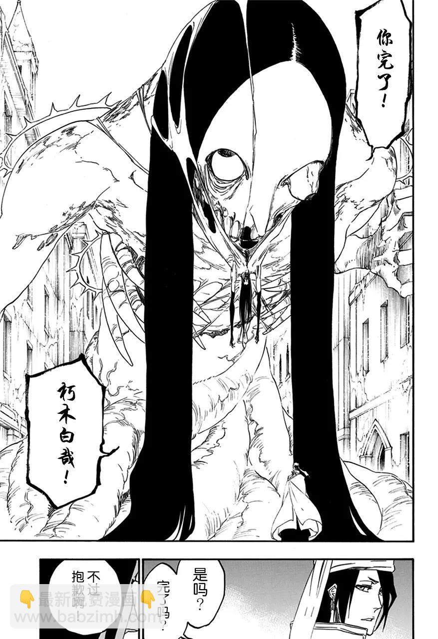 🍱死神/境·界【快】 第569话 白色的薄雾 第13页