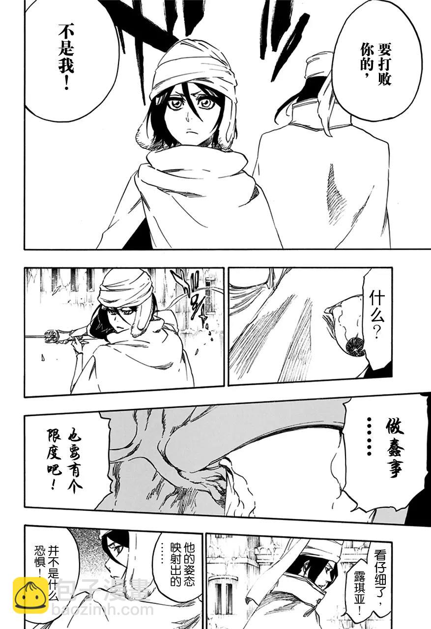 🍱死神/境·界【快】 第569话 白色的薄雾 第14页