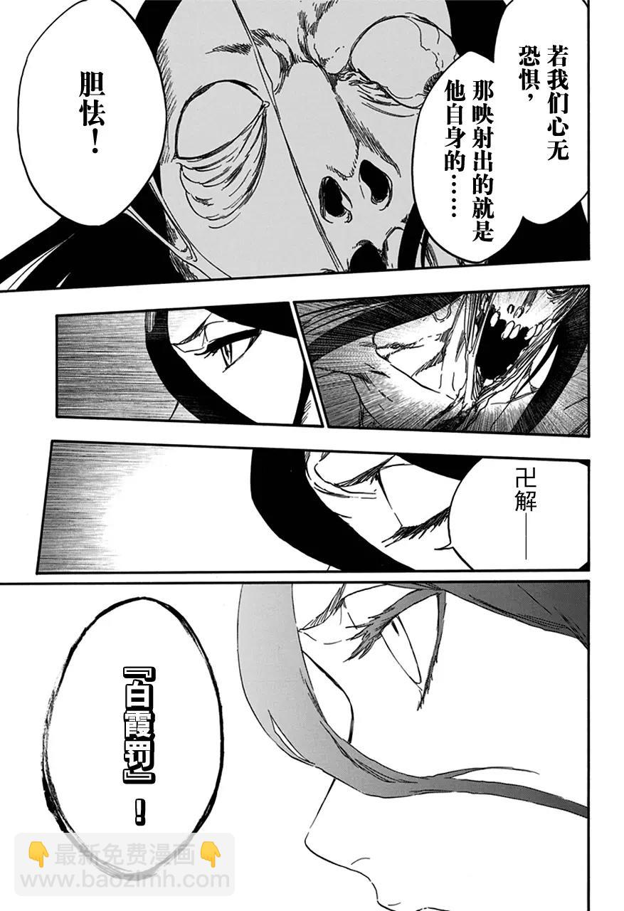 🍱死神/境·界【快】 第569话 白色的薄雾 第15页