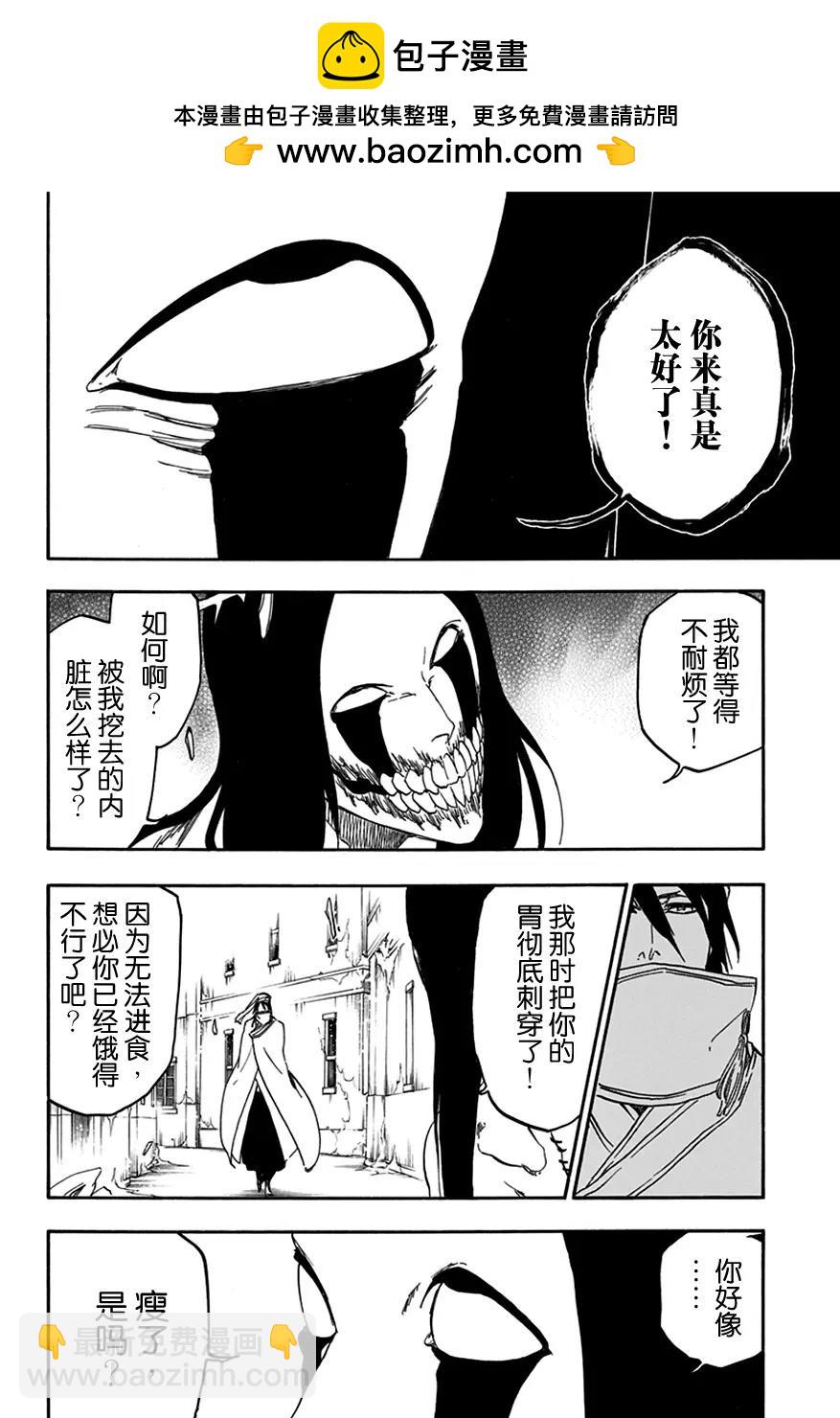 🍱死神/境·界【快】 第569话 白色的薄雾 第2页