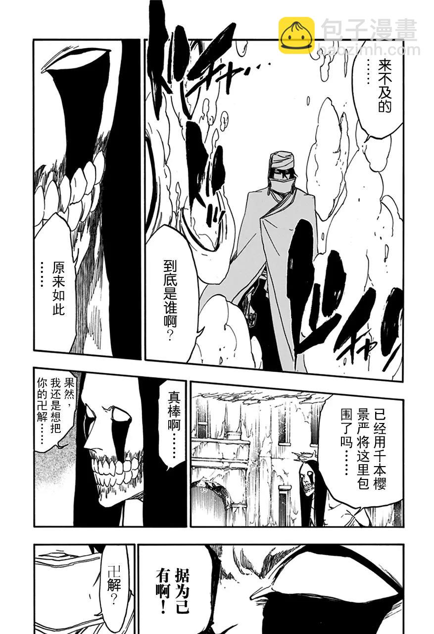 🍱死神/境·界【快】 第569话 白色的薄雾 第5页