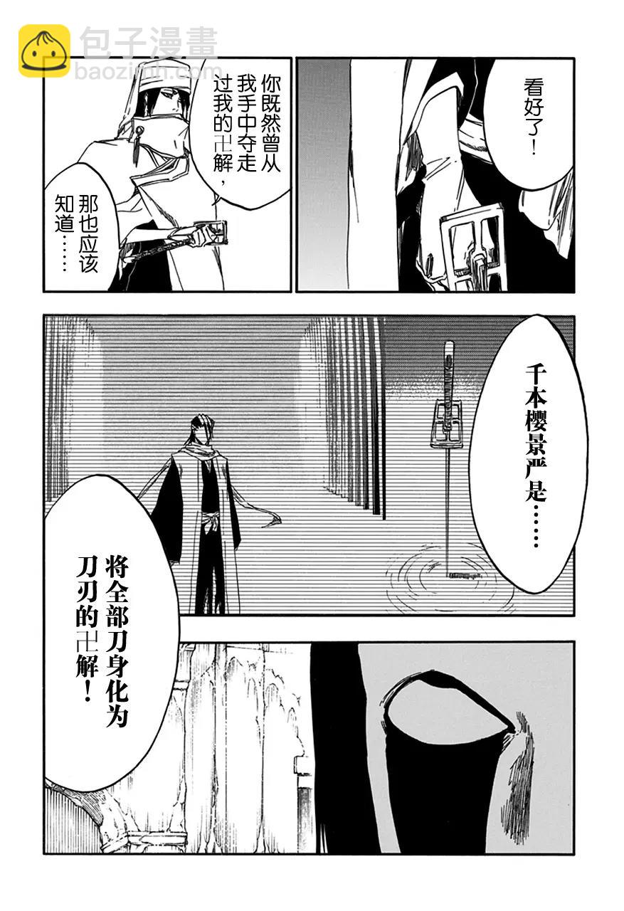 🍱死神/境·界【快】 第569话 白色的薄雾 第6页