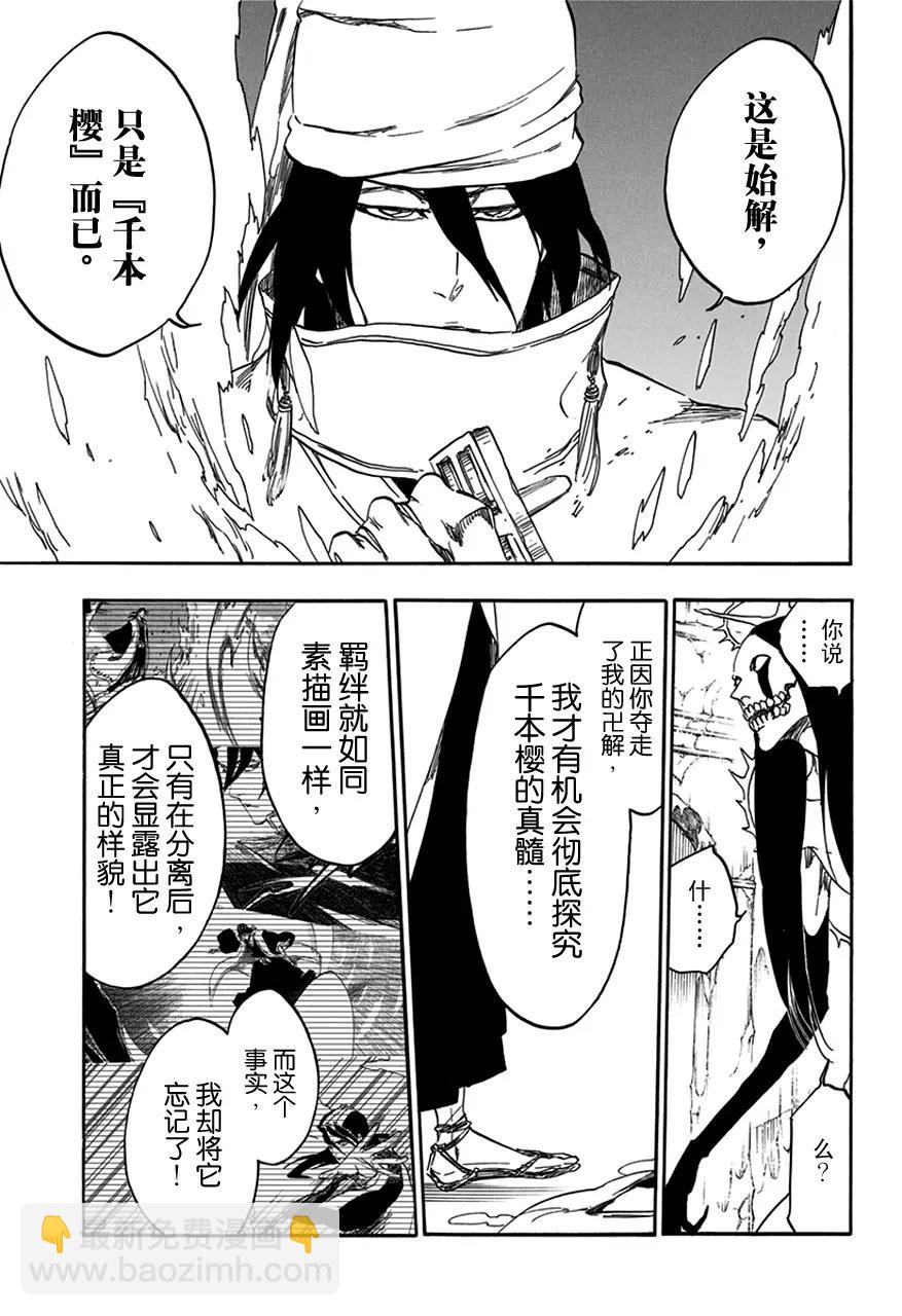 🍱死神/境·界【快】 第569话 白色的薄雾 第7页