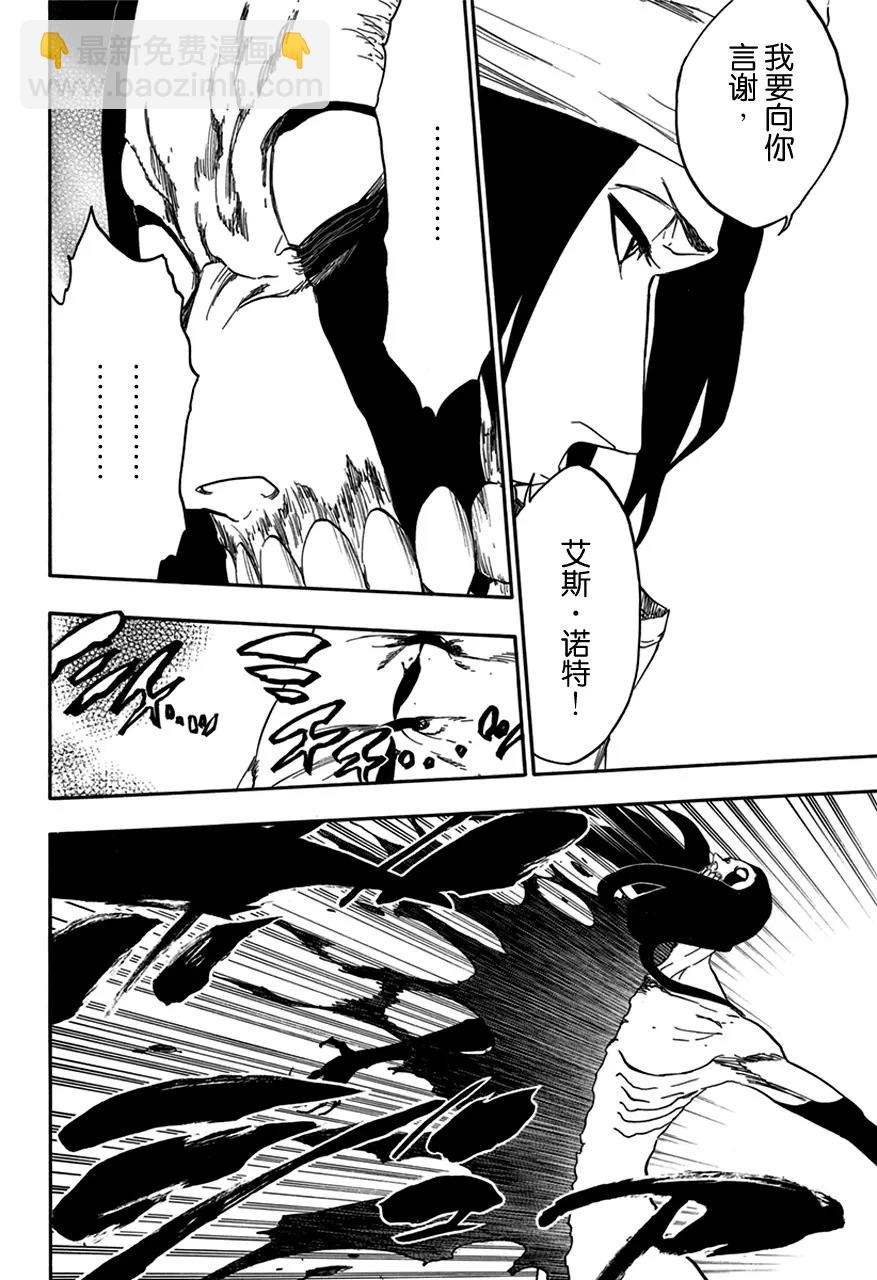 🍱死神/境·界【快】 第569话 白色的薄雾 第8页
