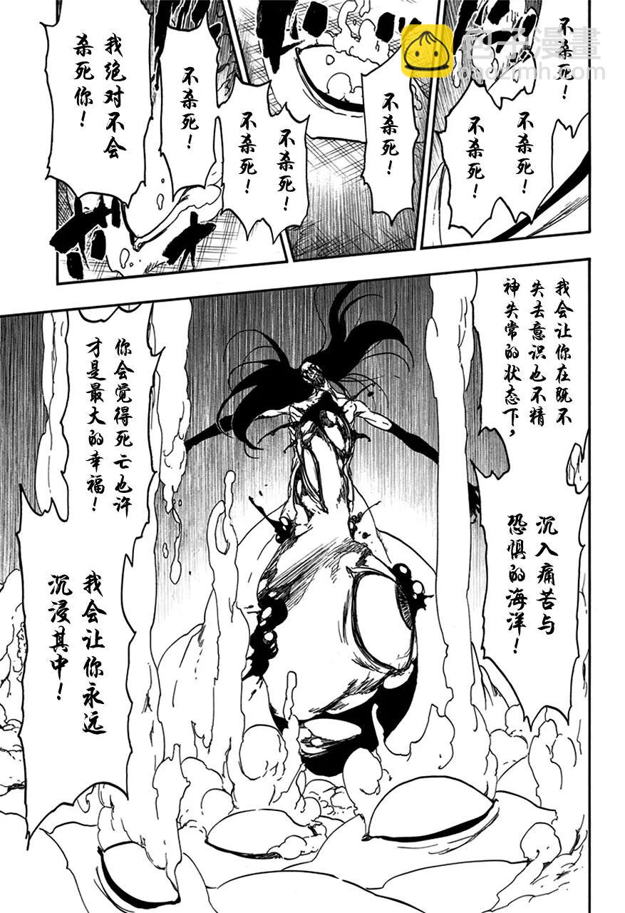 🍱死神/境·界【快】 第569话 白色的薄雾 第9页
