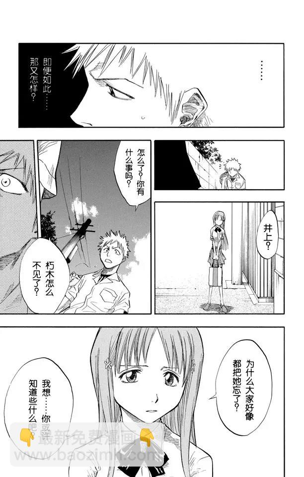 🍱死神/境·界【快】 第58话 空白 第11页