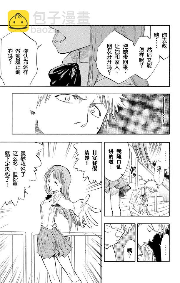 🍱死神/境·界【快】 第58话 空白 第13页