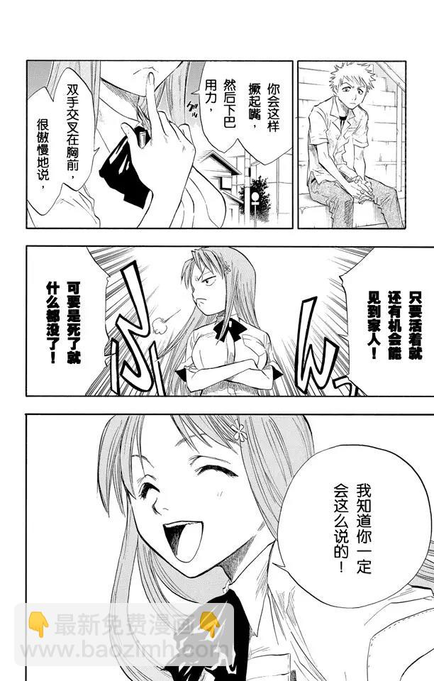 🍱死神/境·界【快】 第58话 空白 第14页