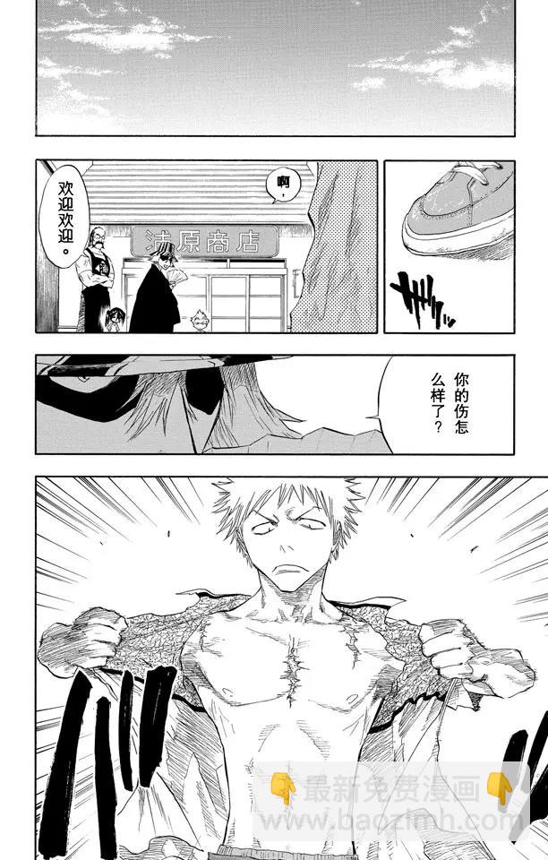 🍱死神/境·界【快】 第58话 空白 第18页