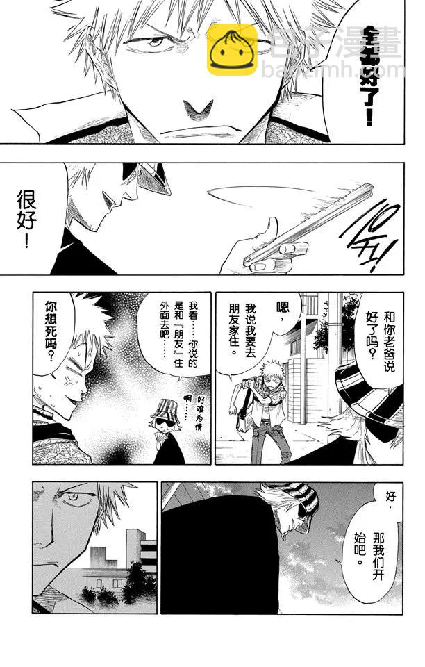 🍱死神/境·界【快】 第58话 空白 第19页