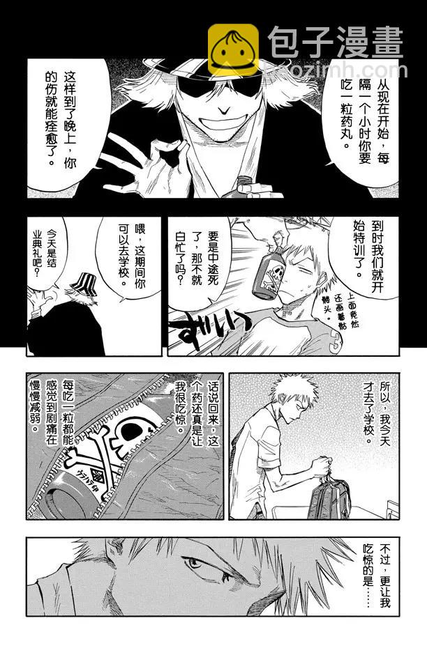 🍱死神/境·界【快】 第58话 空白 第2页