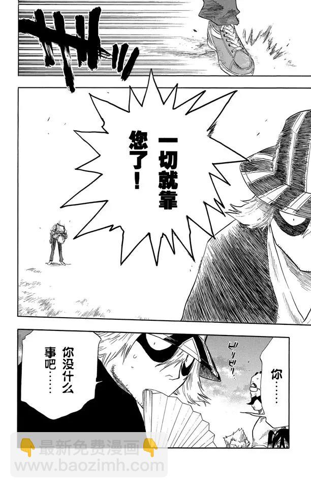 🍱死神/境·界【快】 第58话 空白 第20页