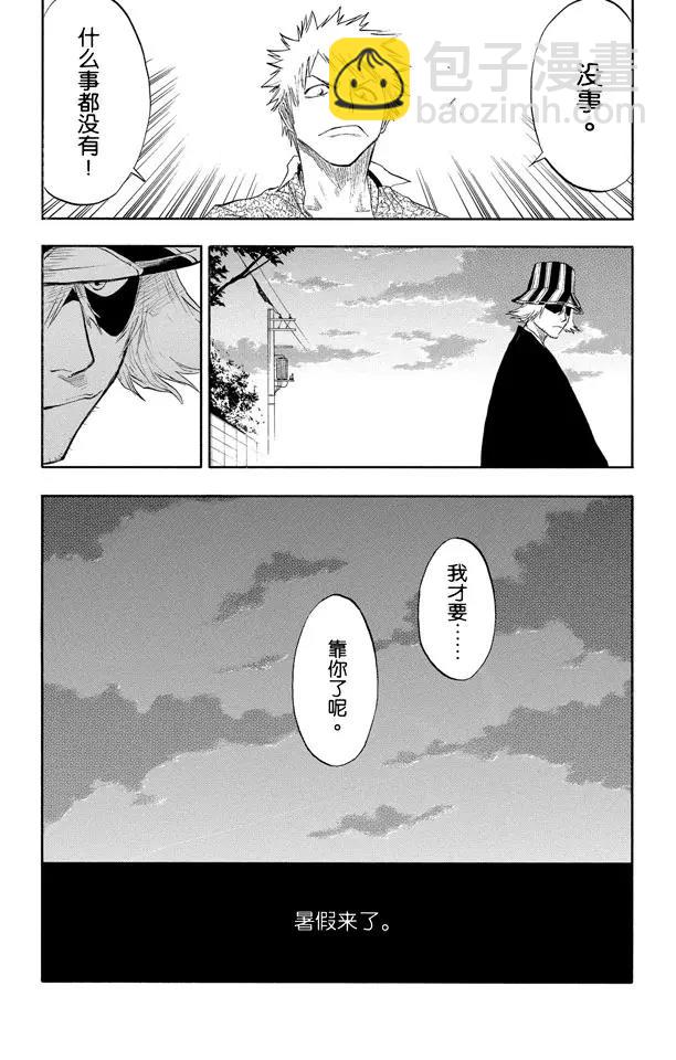 🍱死神/境·界【快】 第58话 空白 第21页