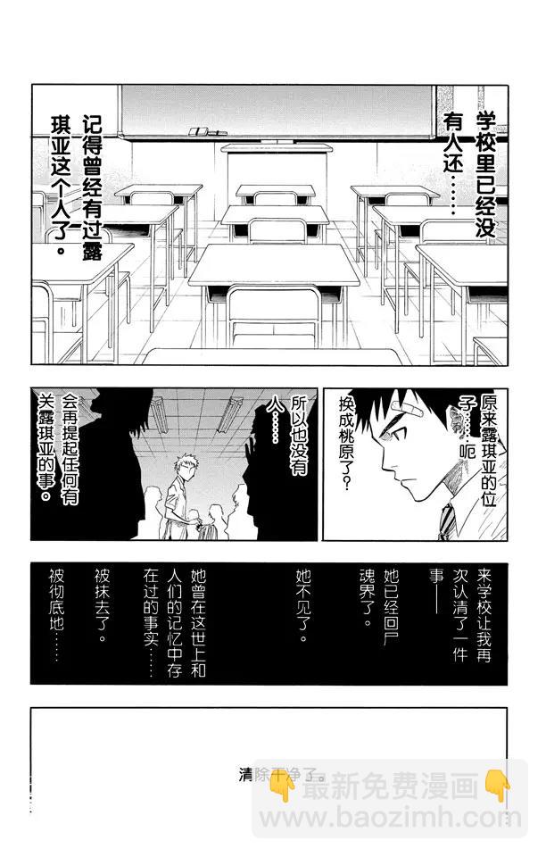 🍱死神/境·界【快】 第58话 空白 第3页