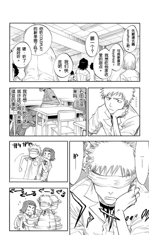 🍱死神/境·界【快】 第58话 空白 第6页