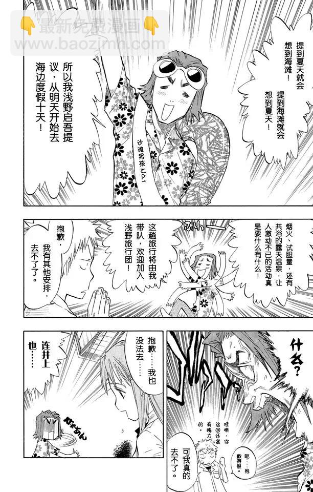 🍱死神/境·界【快】 第58话 空白 第8页