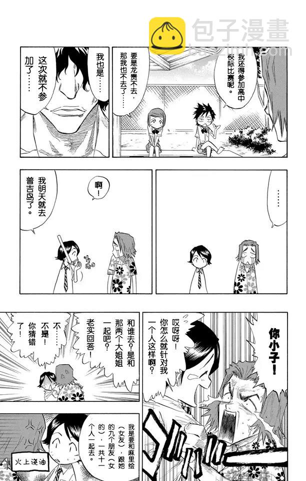 🍱死神/境·界【快】 第58话 空白 第9页