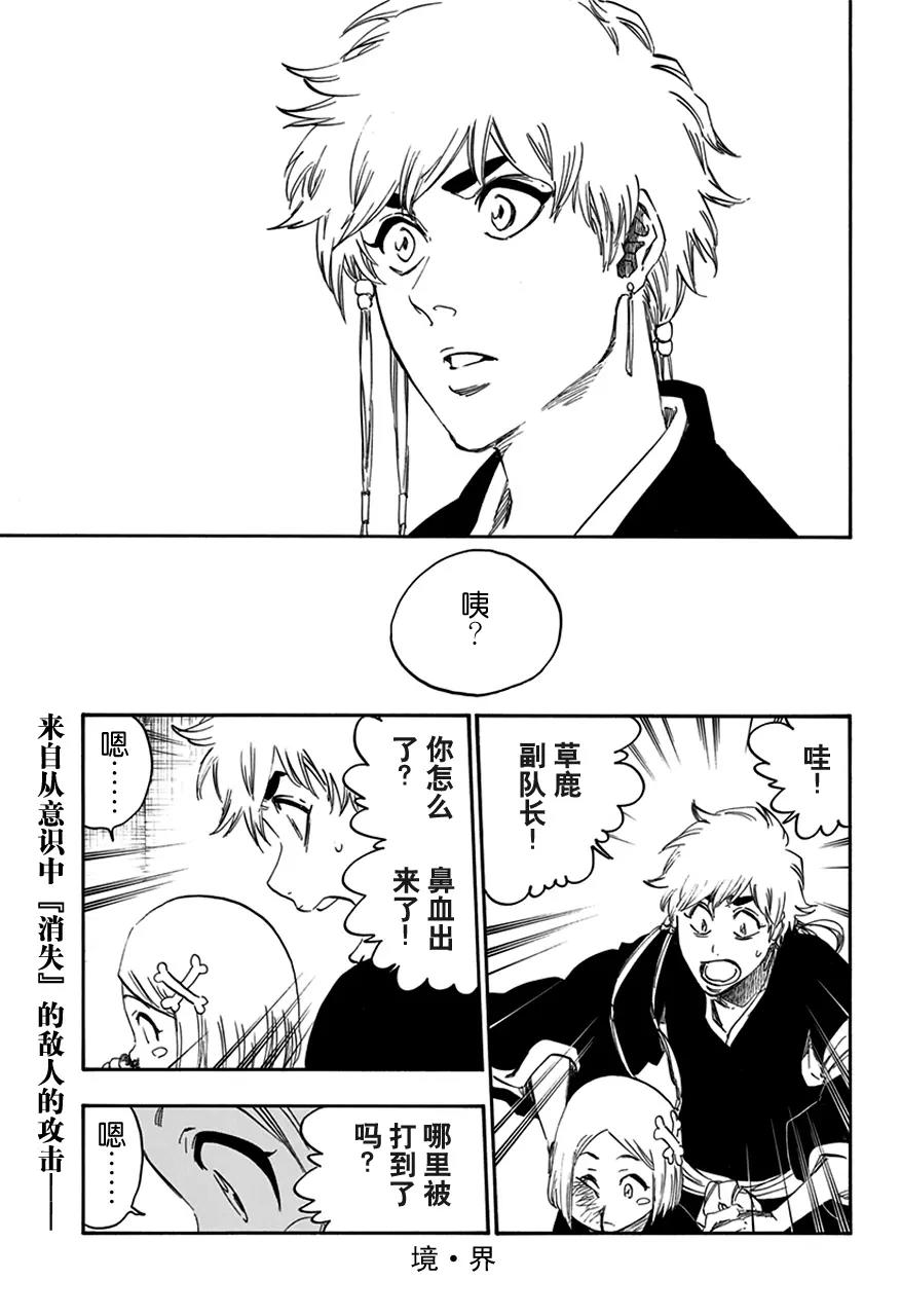 🍱死神/境·界【快】 第571话 恶魔的视角 第1页