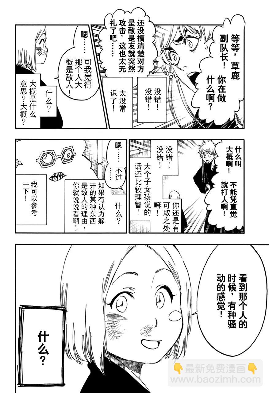 🍱死神/境·界【快】 第571话 恶魔的视角 第10页