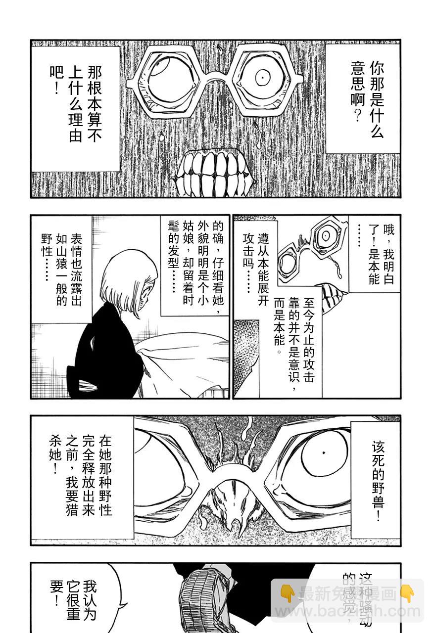 🍱死神/境·界【快】 第571话 恶魔的视角 第11页