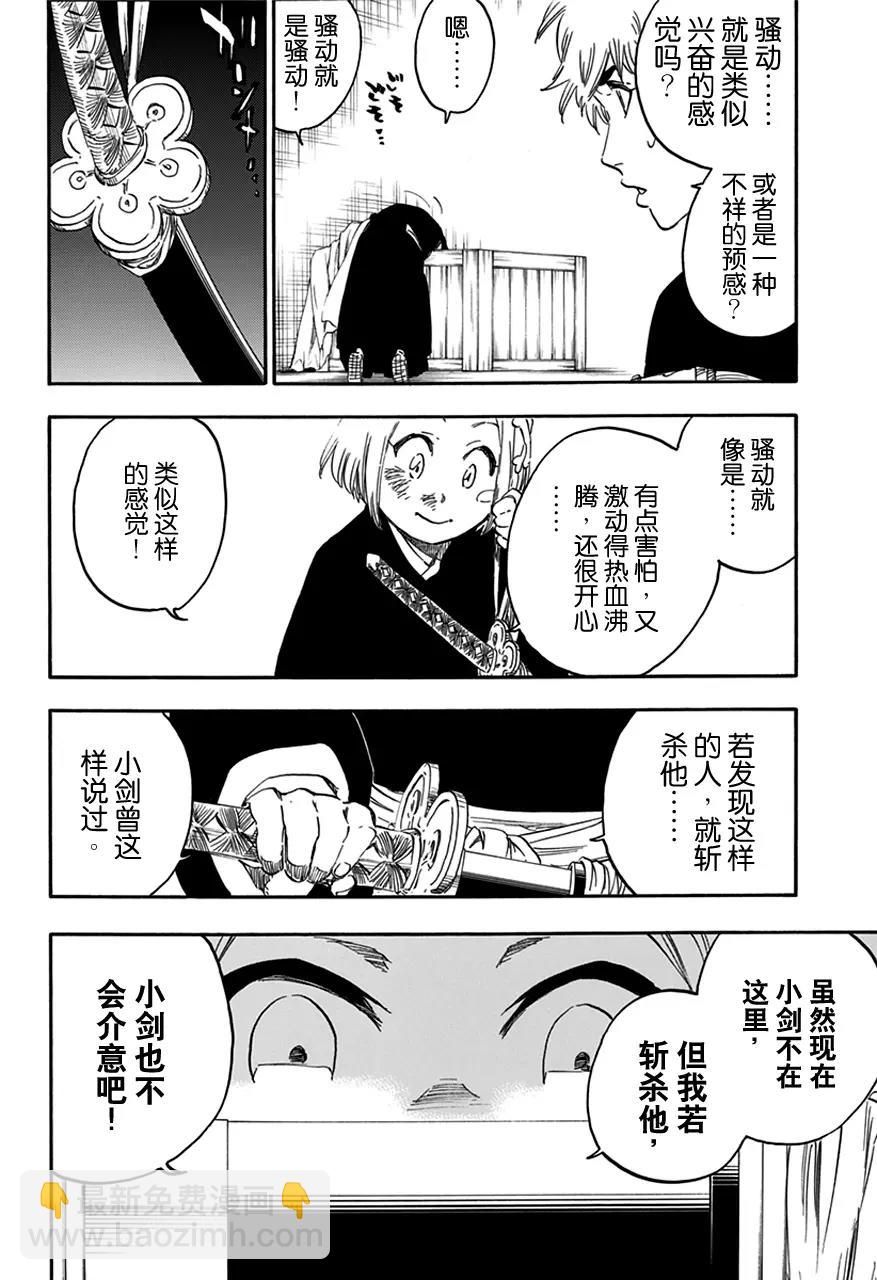 🍱死神/境·界【快】 第571话 恶魔的视角 第12页