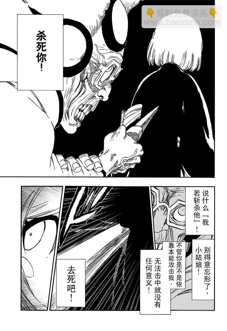 🍱死神/境·界【快】 第571话 恶魔的视角 第13页