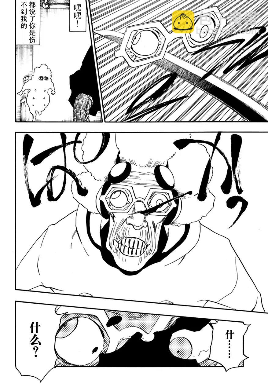 🍱死神/境·界【快】 第571话 恶魔的视角 第14页