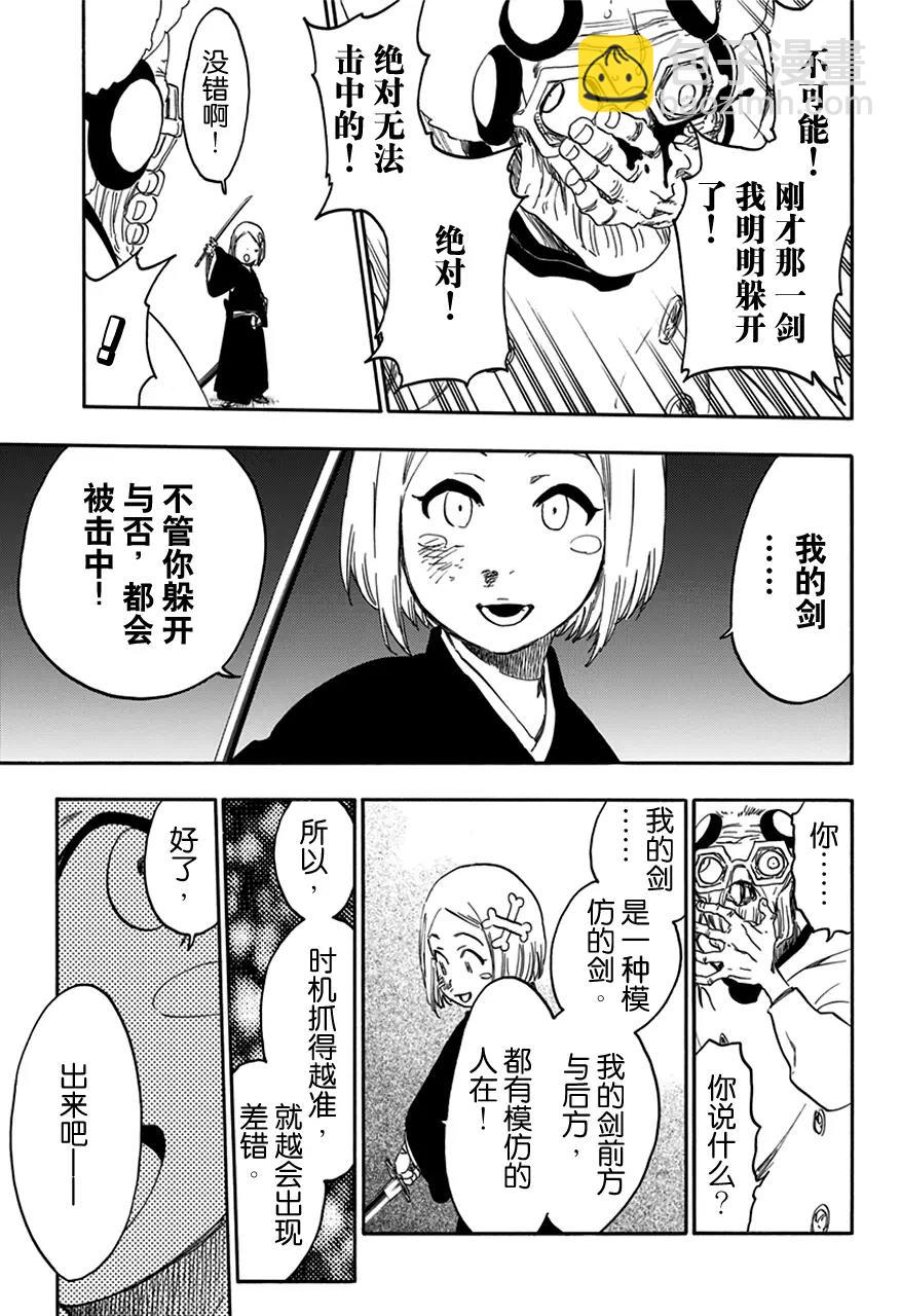 🍱死神/境·界【快】 第571话 恶魔的视角 第15页