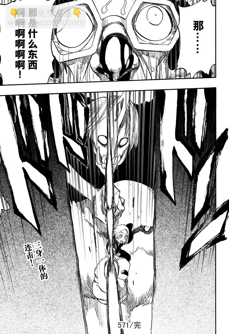 🍱死神/境·界【快】 第571话 恶魔的视角 第17页