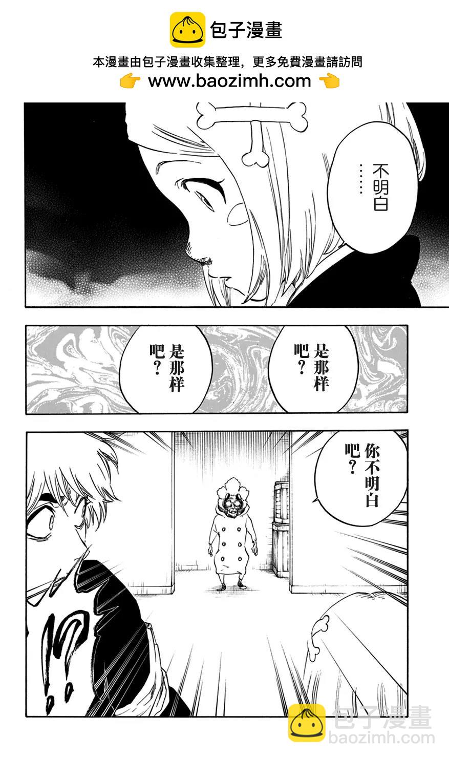 🍱死神/境·界【快】 第571话 恶魔的视角 第2页