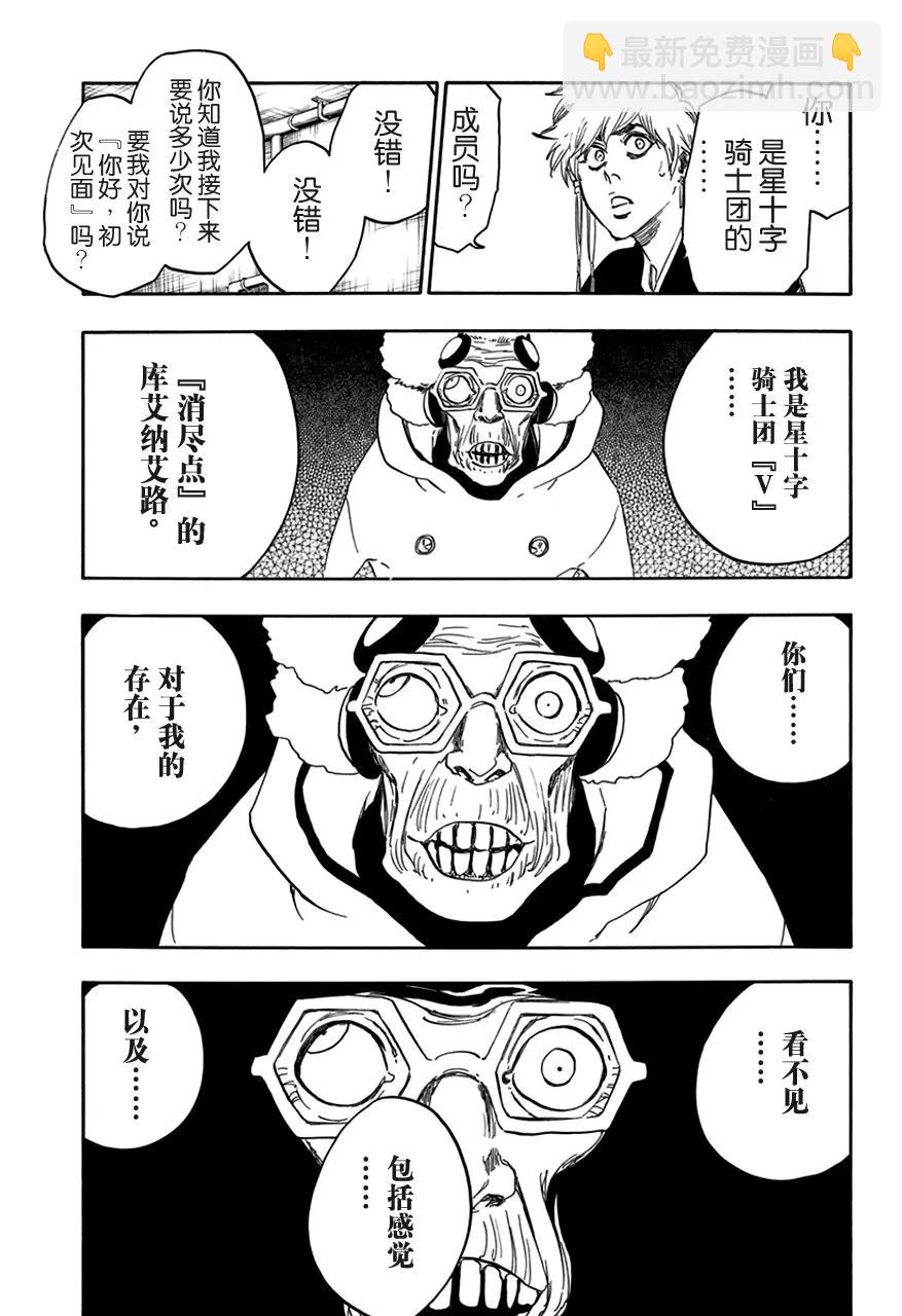 🍱死神/境·界【快】 第571话 恶魔的视角 第3页