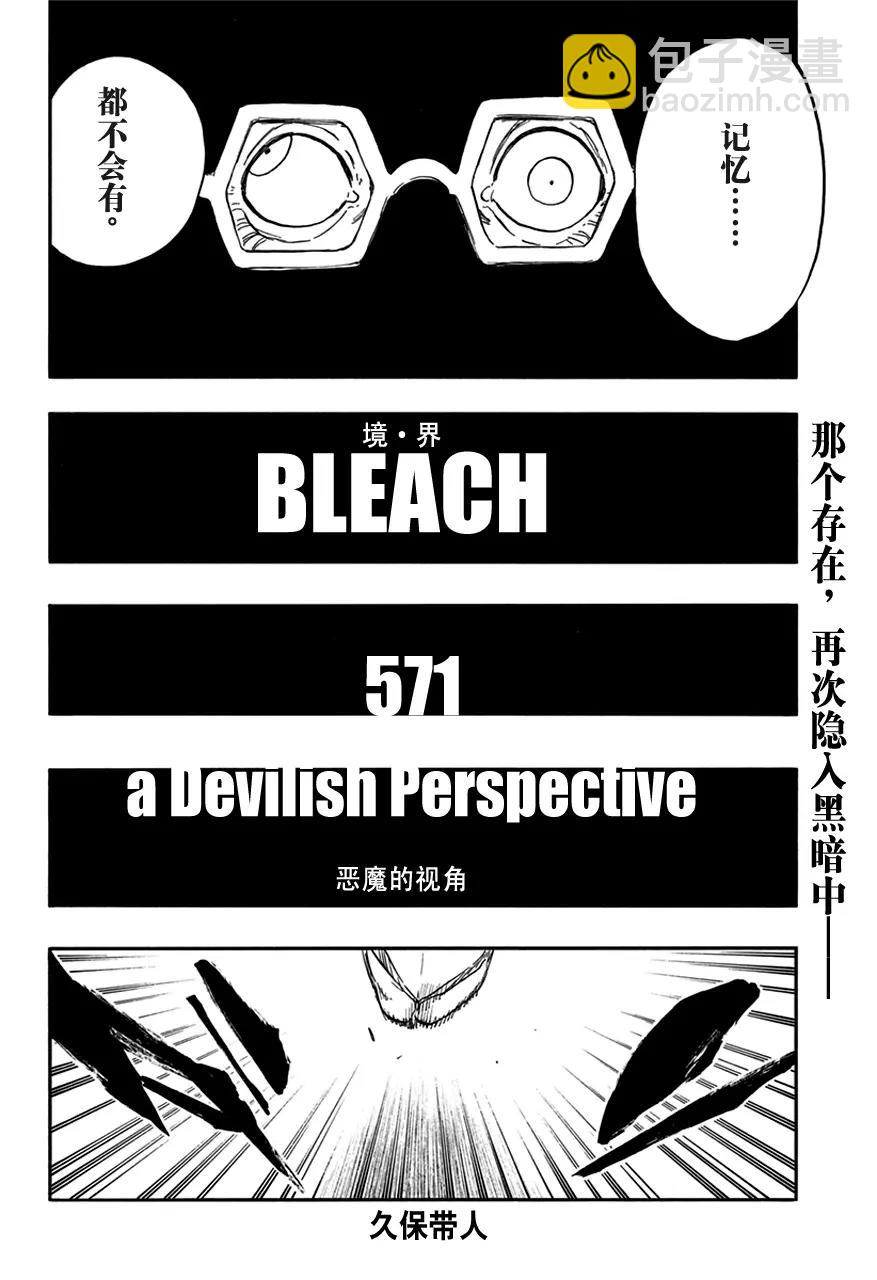 🍱死神/境·界【快】 第571话 恶魔的视角 第4页