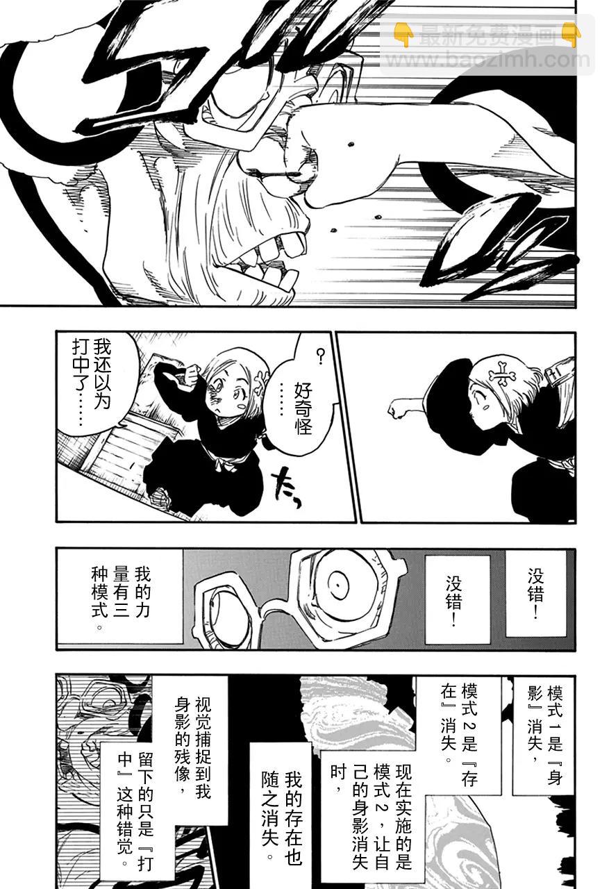 🍱死神/境·界【快】 第571话 恶魔的视角 第5页
