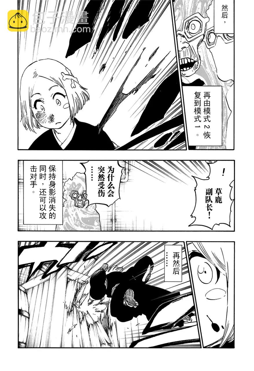 🍱死神/境·界【快】 第571话 恶魔的视角 第6页
