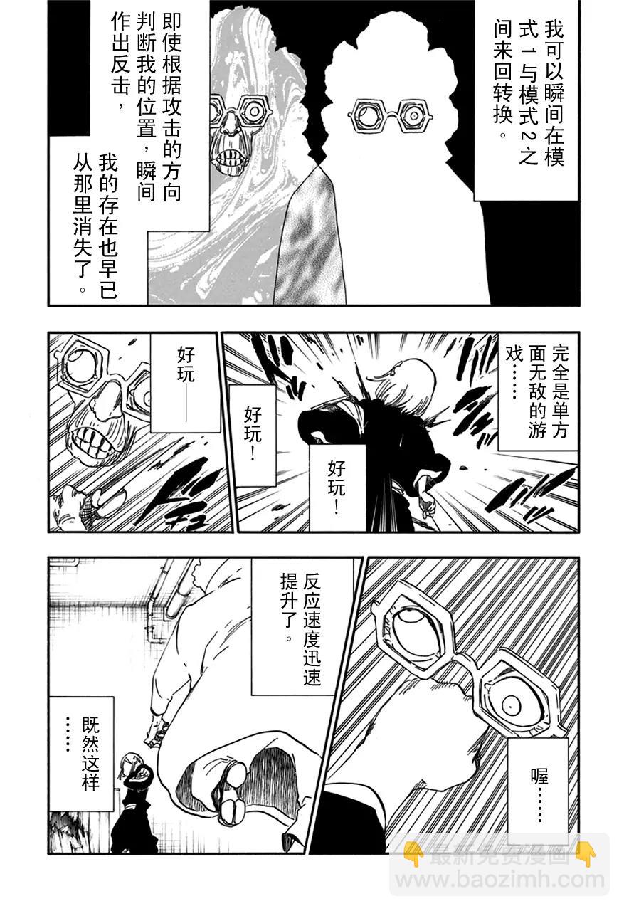 🍱死神/境·界【快】 第571话 恶魔的视角 第7页