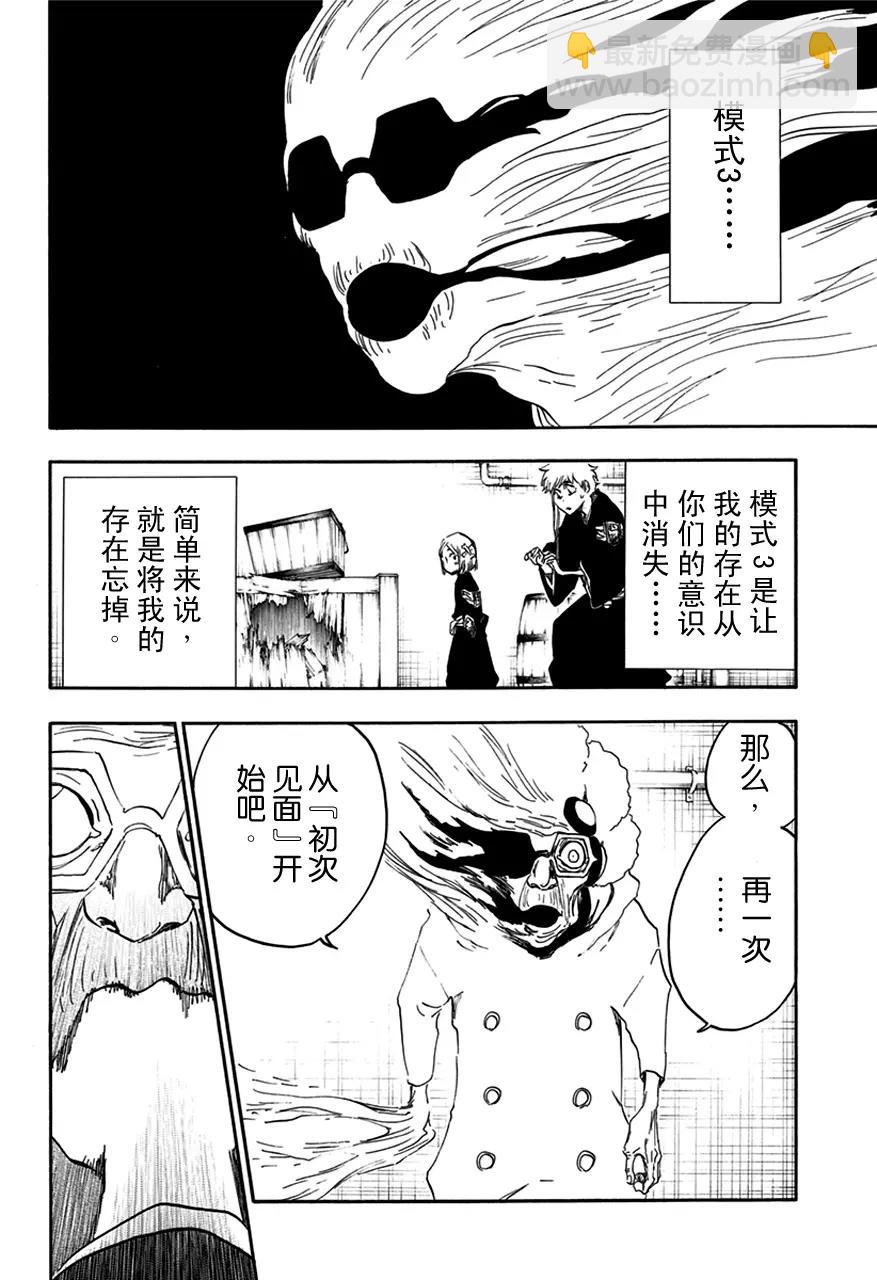 🍱死神/境·界【快】 第571话 恶魔的视角 第8页