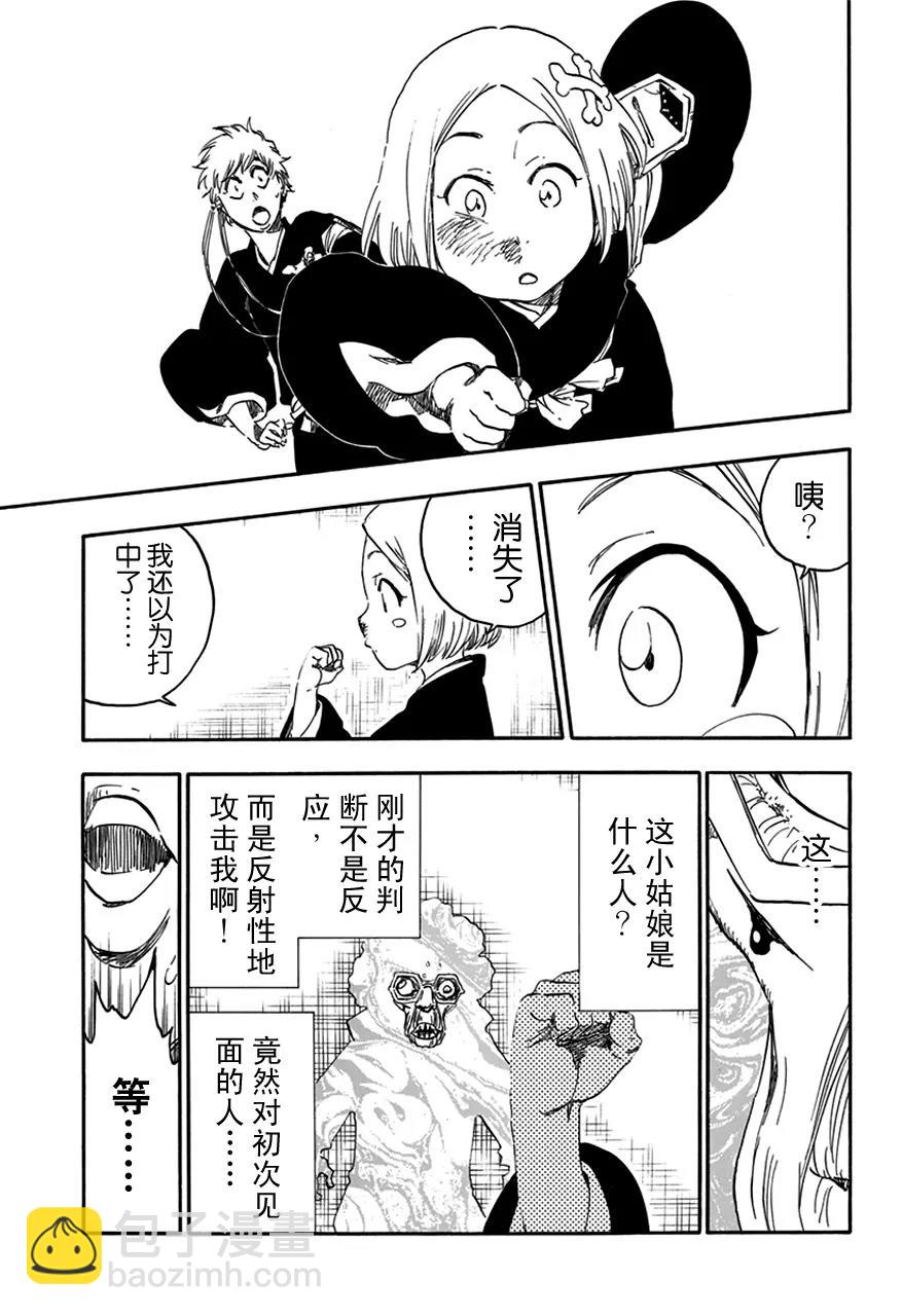🍱死神/境·界【快】 第571话 恶魔的视角 第9页