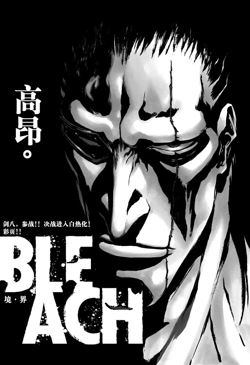 🍱死神/境·界【快】 第573话 我是刀锋 第1页