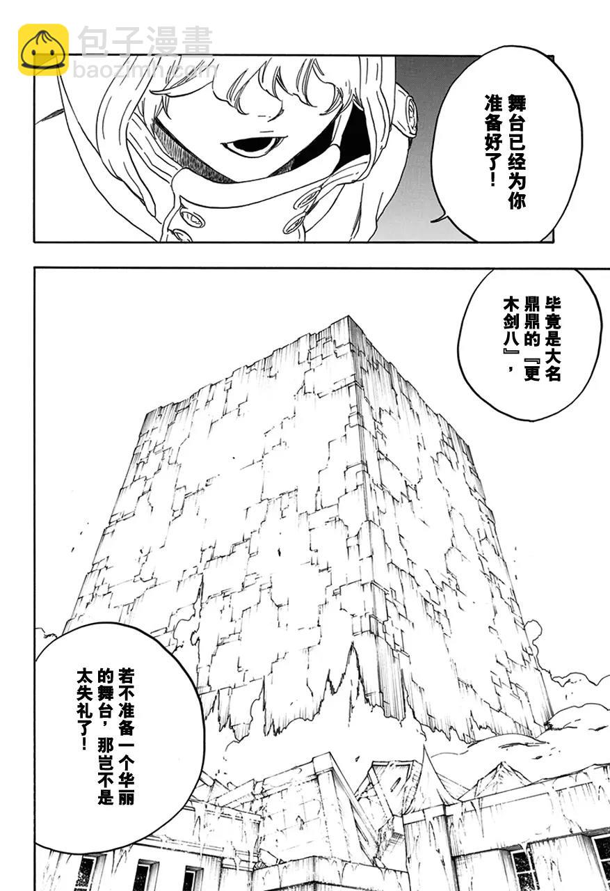 🍱死神/境·界【快】 第573话 我是刀锋 第12页