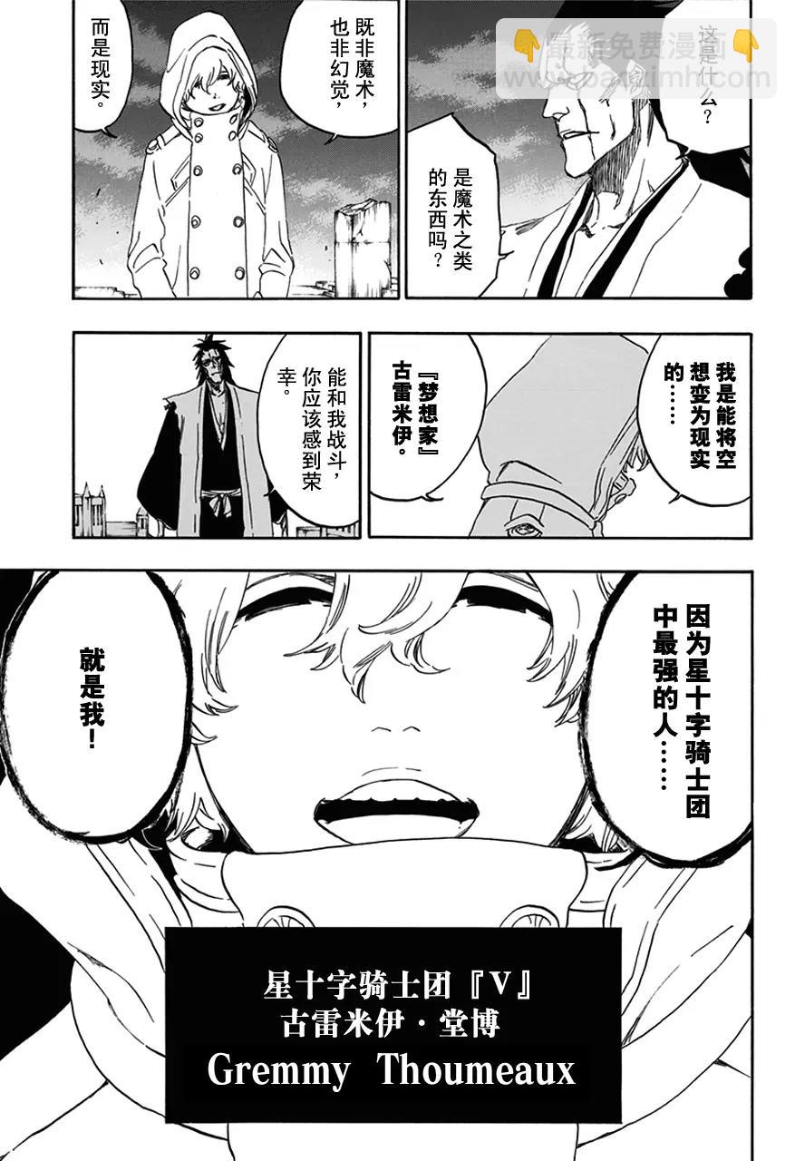 🍱死神/境·界【快】 第573话 我是刀锋 第13页