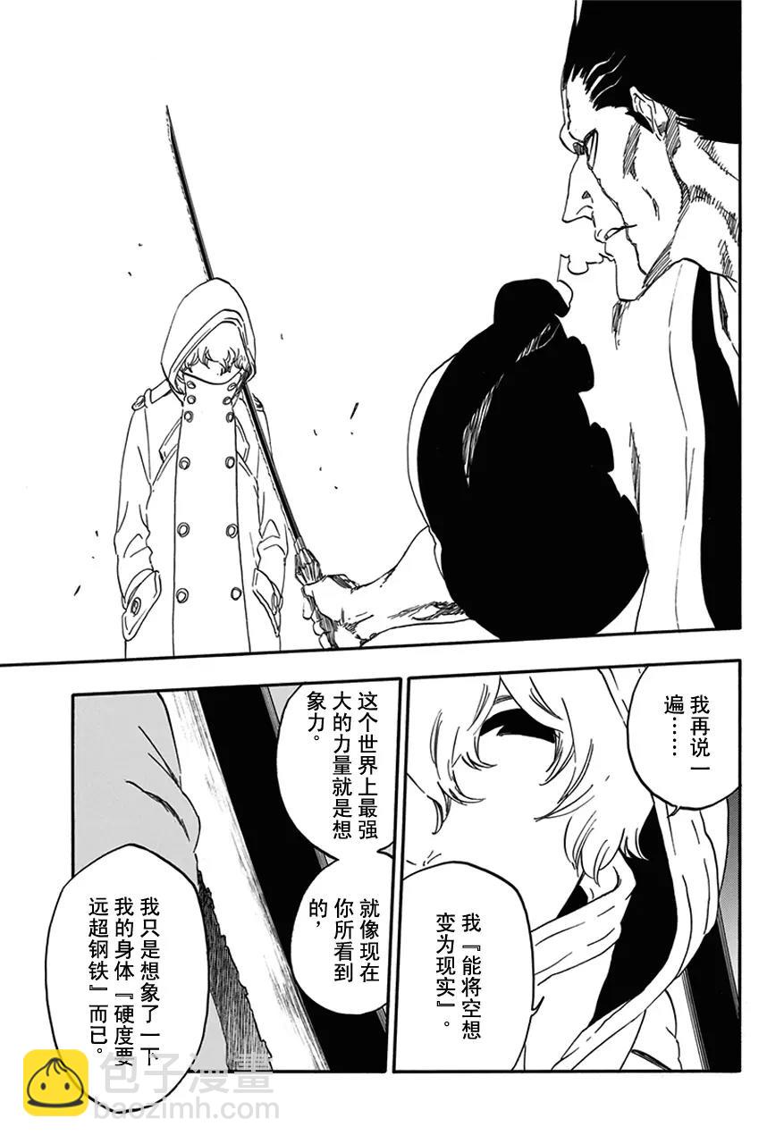 🍱死神/境·界【快】 第573话 我是刀锋 第15页