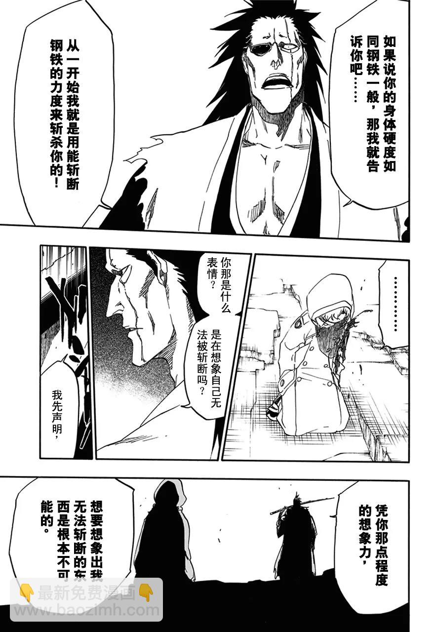 🍱死神/境·界【快】 第573话 我是刀锋 第17页