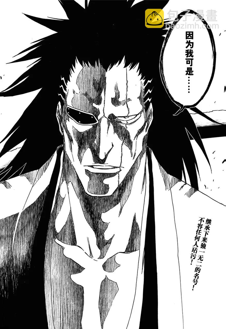 🍱死神/境·界【快】 第573话 我是刀锋 第18页