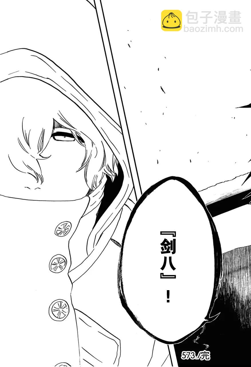 🍱死神/境·界【快】 第573话 我是刀锋 第19页